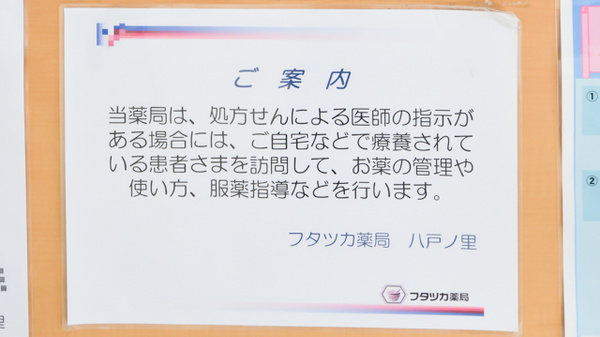 フタツカ薬局　八戸の里南の在宅対応