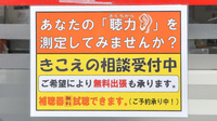 フタツカ薬局　八戸の里南の補聴器相談/取扱い