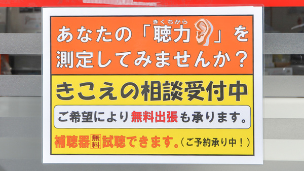 フタツカ薬局　八戸の里南の補聴器相談/取扱い