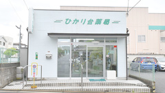 ひかり台薬局の外観