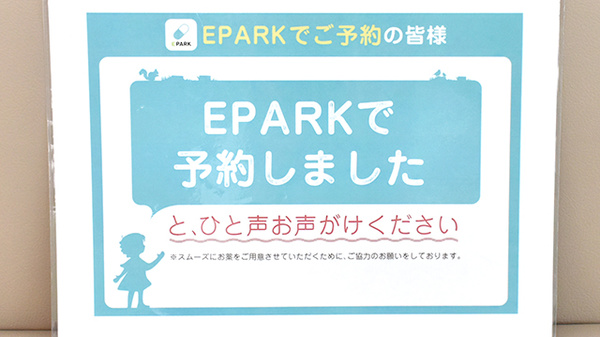 ひかり台薬局のネット受付対応