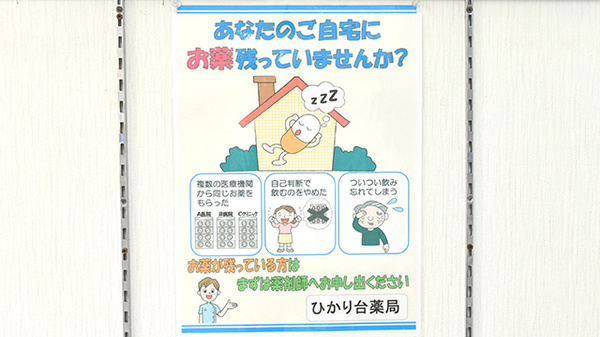 ひかり台薬局の残薬回収サービス