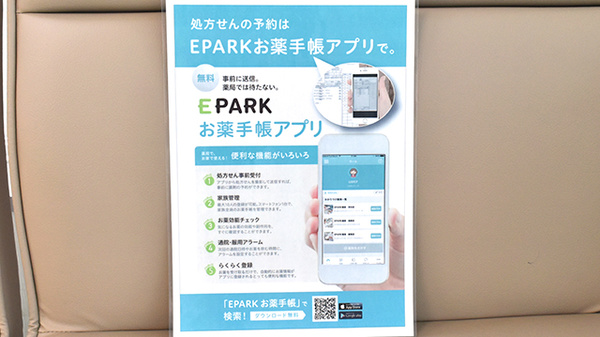 ひかり台薬局の電子お薬手帳対応