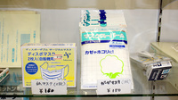 あかぎ薬局の雑貨品