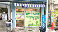 レインボー薬局の外観