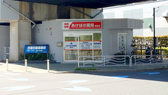 あけぼの薬局 潮見店の外観