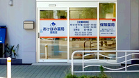 あけぼの薬局 潮見店の入口
