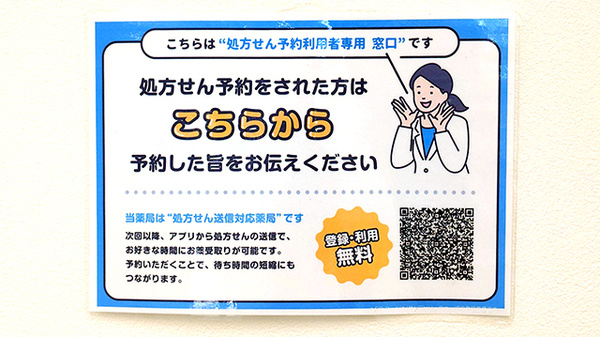 ネット受付対応