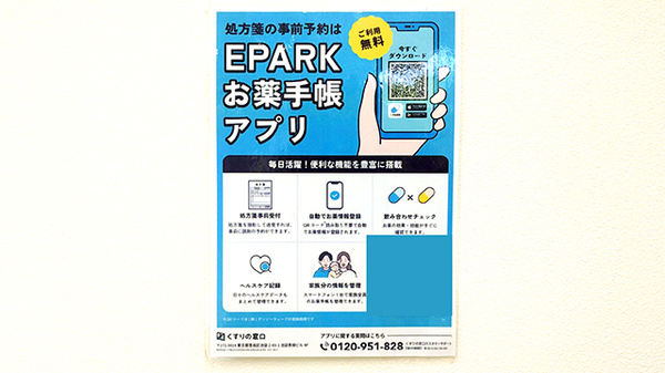 電子お薬手帳対応