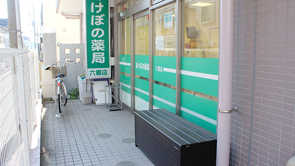 あけぼの薬局 六郷店の入口