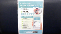 あけぼの薬局 六郷店の電子お薬手帳対応