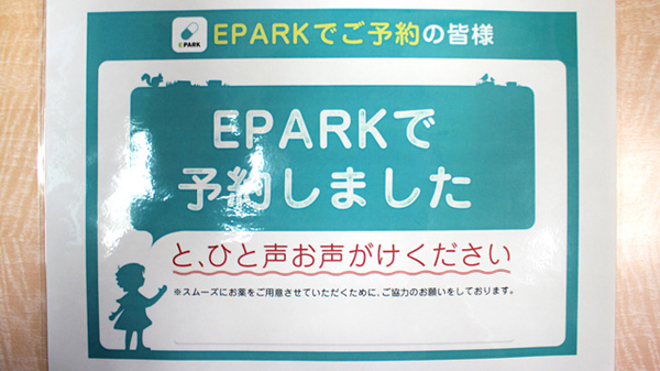ネット受付対応