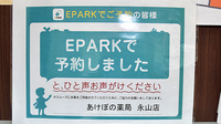 あけぼの薬局 永山店のネット受付対応