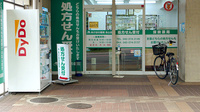 あけぼの薬局 永山店の入口