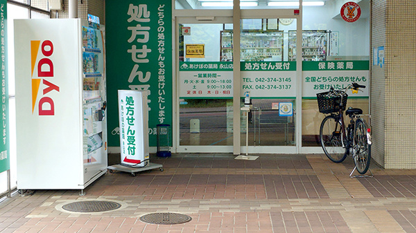 あけぼの薬局 永山店の入口