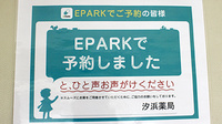 汐浜薬局のネット受付対応