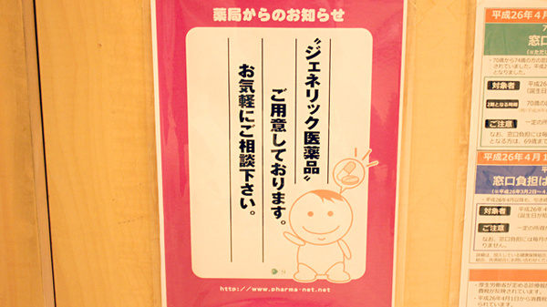 あけぼの薬局 宮内店のジェネリック対応
