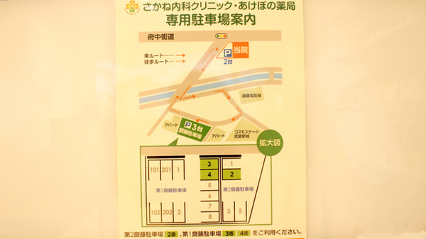 あけぼの薬局 宮内店の駐車場案内