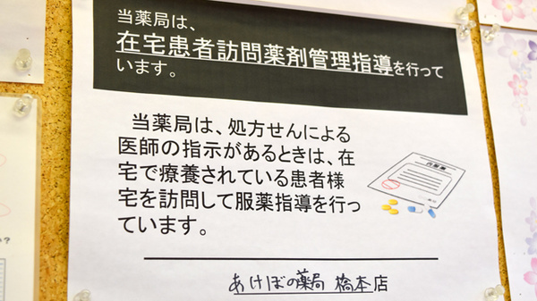 あけぼの薬局 橋本店の在宅対応