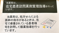 あけぼの薬局 四街道店の在宅対応