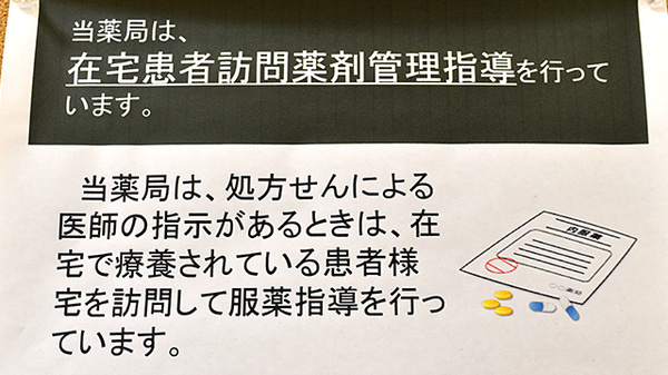 あけぼの薬局 四街道店の在宅対応