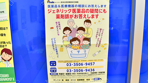 あけぼの薬局 四街道店のジェネリック対応