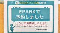 あけぼの薬局 四街道店のネット受付対応