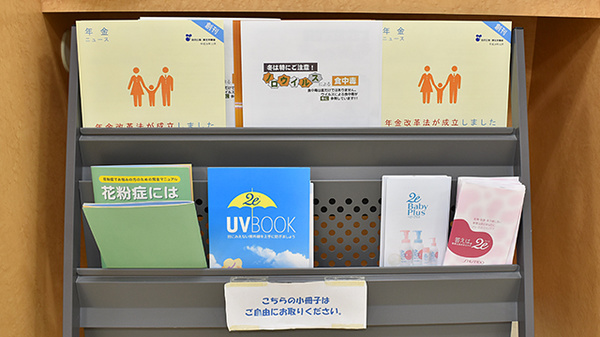 あけぼの薬局 四街道店の冊子