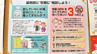 あけぼの薬局 四街道店の服薬指導対応