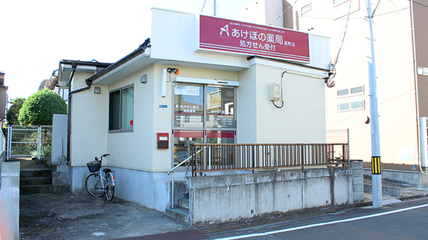 あけぼの薬局　長町店の外観