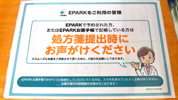あけぼの薬局　長町店のネット受付対応