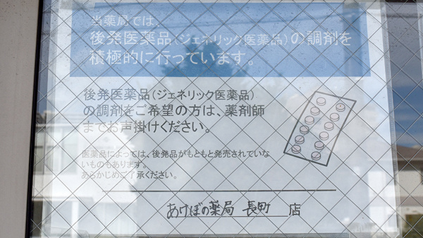 あけぼの薬局　長町店のジェネリック対応