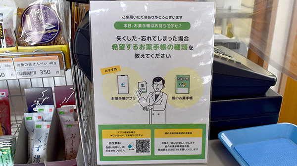 あけぼの薬局　長町店の電子お薬手帳対応