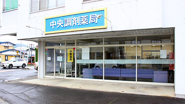 中央調剤薬局の外観