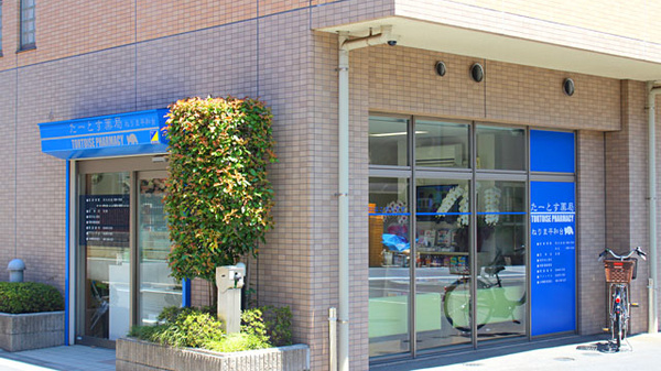 コロナ対策薬局 たーとす薬局 ねりま平和台店 東京都練馬区北町 Eparkくすりの窓口