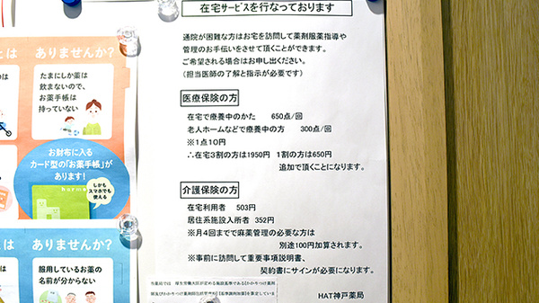 HAT神戸薬局の在宅対応