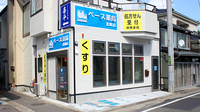 ベース薬局北町店の外観
