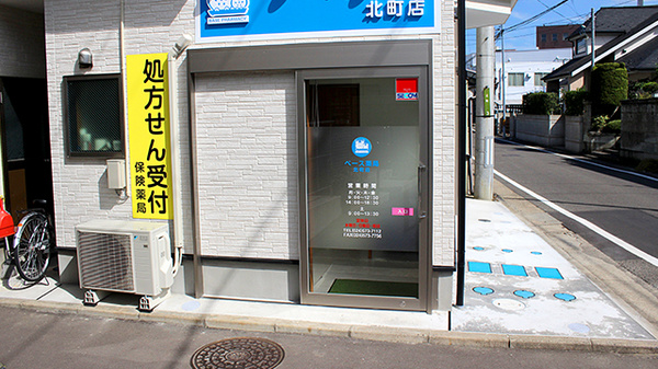 ベース薬局北町店の入口