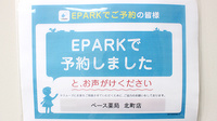 ベース薬局北町店のネット受付対応
