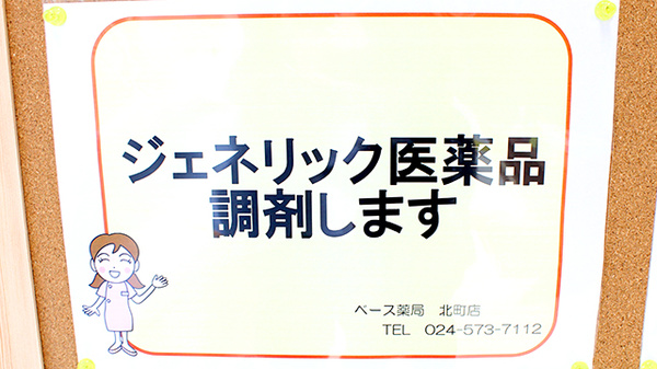 ベース薬局北町店のジェネリック対応