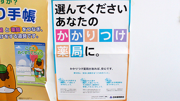 エムシー薬局　太田店のかかりつけ薬局対応