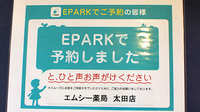 エムシー薬局　太田店のネット受付対応