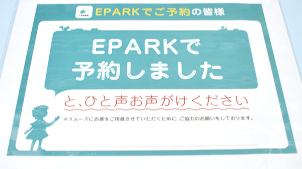 ネット受付対応