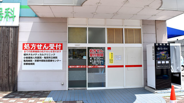 薬局ダックス　亀岡篠店の入口