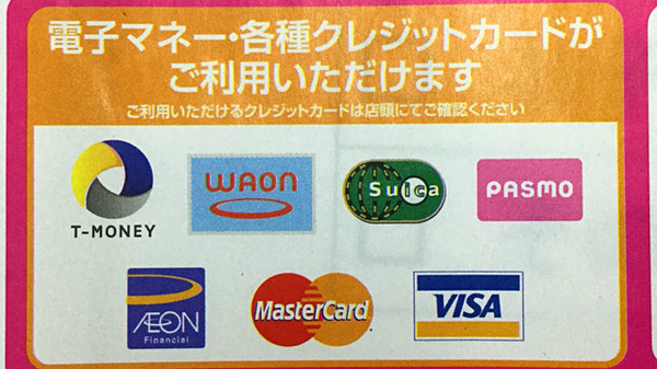 薬局ダックス　下京五条店のクレカ/電子マネー対応
