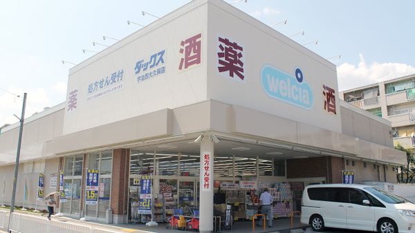 薬局ダックス　宇治西大久保店の外観