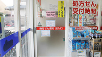 薬局ダックス　伏見桃山東店の入口