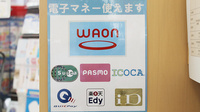 薬局ダックス　伏見桃山東店の電子マネー対応