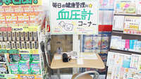 薬局ダックス　伏見桃山東店の血圧計