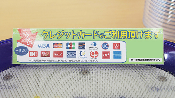 薬局ダックス　伏見桃山東店のクレジットカード対応
